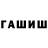 ГАШ hashish ENFAL DUMAN