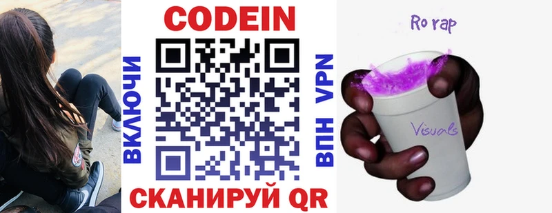Кодеин напиток Lean (лин)  Купить  Краснокамск 